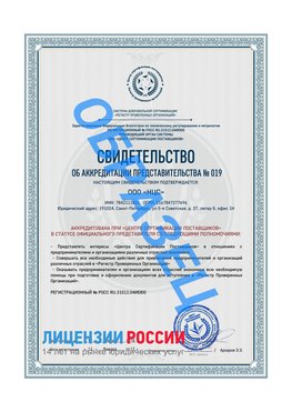 Свидетельство аккредитации РПО НЦС Можайск Сертификат РПО